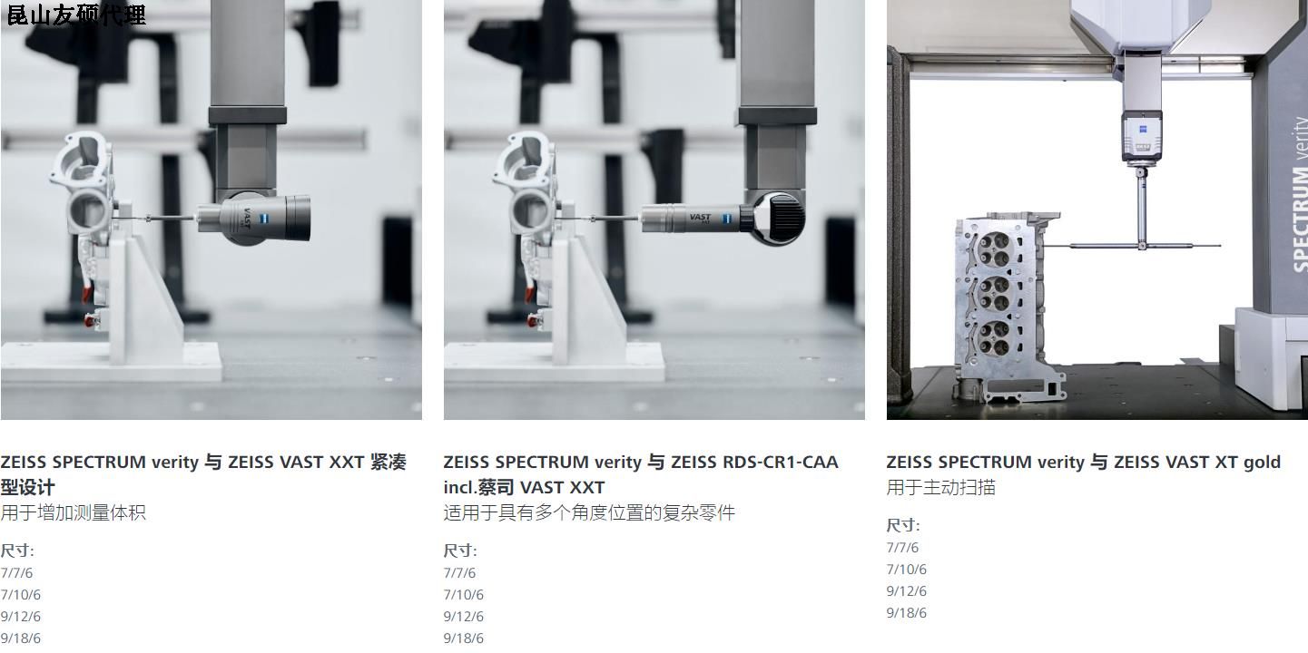 亳州蔡司亳州三坐标SPECTRUM verity